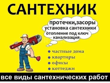 двухэтажные дома: Мы выполним прочистку: 1. при возникновении засора мешающего