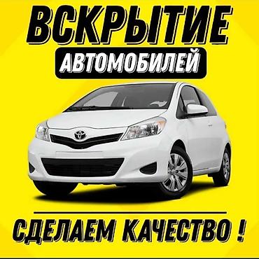 lock master: Аварийное вскрытие авто Аварийное вскрытие авто Аварийное вскрытие — 1