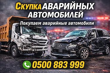 кочкор авто: Скупкага скупка скупка авто аварийный состояние скупка скупка авто — 1