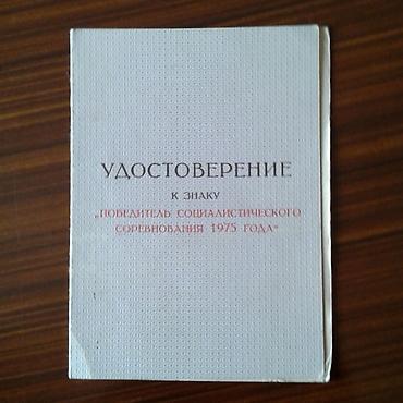продам шахматы: К вниманию коллекционеров советских товаров. Продам медаль "Победитель — 3