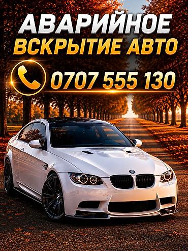 lock master: Аварийное вскрытие замков аварийное вскрытие аварийное вскрытие — 1