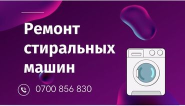 washing machine: Стиральные машины