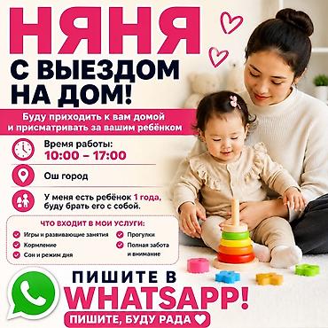 hotwav hyper 7s: Няня с выездом на дом опыт 6 лет График: 10:00–17:00 Локация: Ош — 1