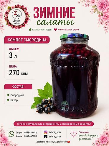 Домашние «Зимние салаты», маринады, компоты и варенье от Zuhra Shar — — 7
