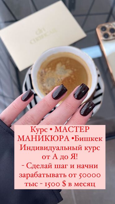 маникюрное место: Курсы | Мастера маникюра, Мастера педикюра | Выдается сертификат