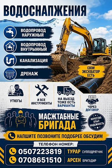 Сантехнические работы: Канализационные работы | Прокладка канализации Больше 6 лет опыта — 2