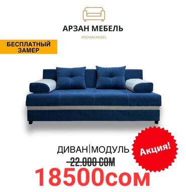 диван спальни: Модульный диван, цвет - Синий, Новый