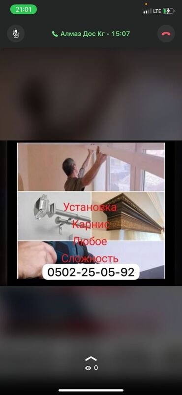 Гипсокартонные работы: Профессиональная установка КАРНИЗ, ЖАЛЮЗИ, РОЛЛ ШТОРЫ, ЭЛЕКТРОННЫЙ