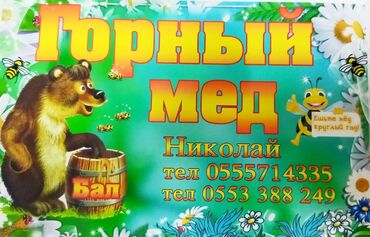 солнцезащитная сетка: Горный мёд Натуральный горный мёд. Яркая ароматная композиция