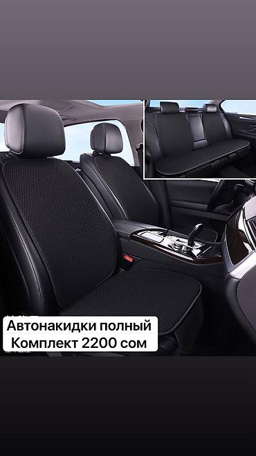 old man: Продаю универсальные авто накидки
Распродажа 1500сом — 3