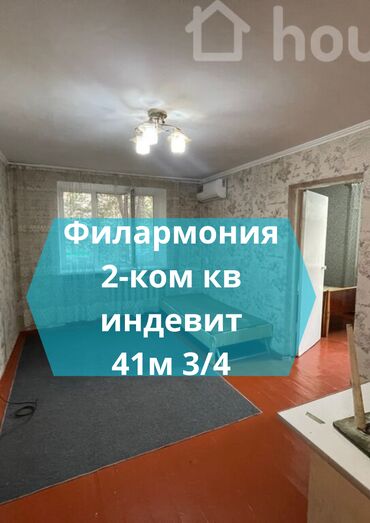 тоголок молдо дом куплю: 2 бөлмө, 41 кв. м, Жеке план, 3 кабат, Эски ремонт