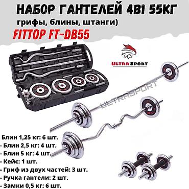 Гантели: Гантели+штанга с кейсом 55кг 3в1 🔥 Набор гантелей в кейсе FitTop York — 5