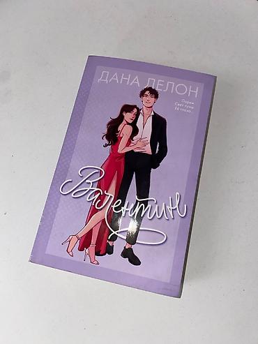 Книги и журналы: Роман, На русском языке, Новый — 5