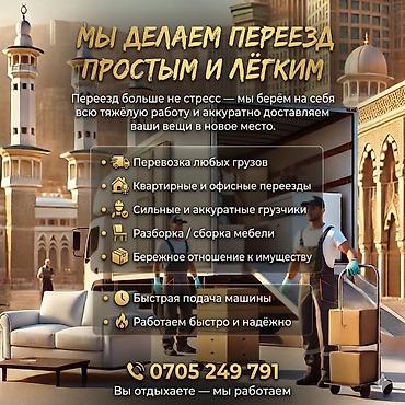 коробки переезд: Профессиональные услуги по переезду и грузоперевозкам - Перевозка — 1