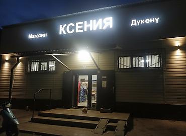 запад: Требуется продавец и продавец-кассир в продуктовый магазин. График — 1