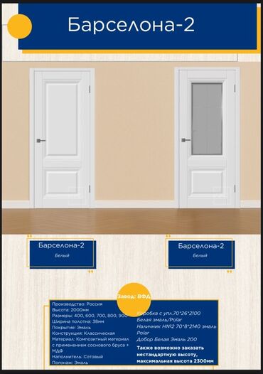 двери от ванной комнаты размер 200 на 60: Межкомнатная глухая дверь, Окрашенная, Российская, цвет - Белый, 200 * x 90 см