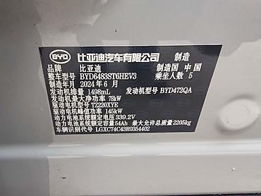 bsm датчик: BYD Song Plus: 2024 г., 1.5 л, Автомат, Гибрид, Кроссовер — 7