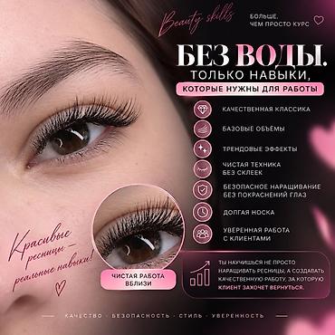 гитара оригинал: LASHMAKER LITE — БАЗОВЫЙ КУРС Хочешь стать лэшмейкером, но боишься — 2