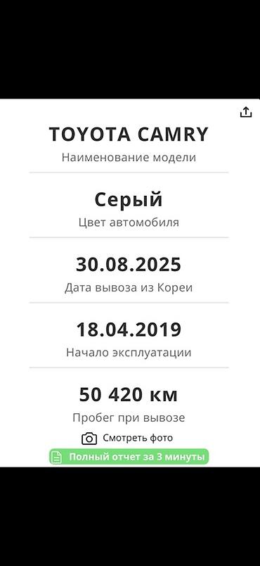 Toyota: Toyota Camry: 2019 г., 2.5 л, Автомат, Бензин, Седан — 13