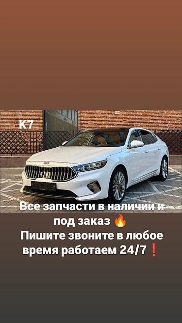 210 mers: Запчасти для Kia K7 (Cadenza) — в наличии и под заказ. - Оригинальные — 1