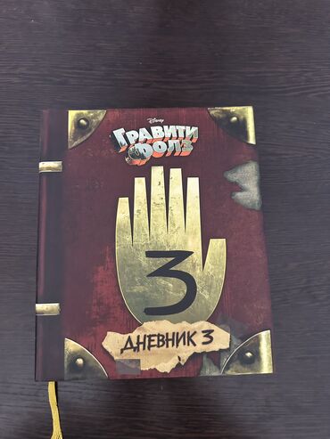 продаю в связи с переездом: Гравити Фолз в идеальном состоянии! 1200 сомов. Район