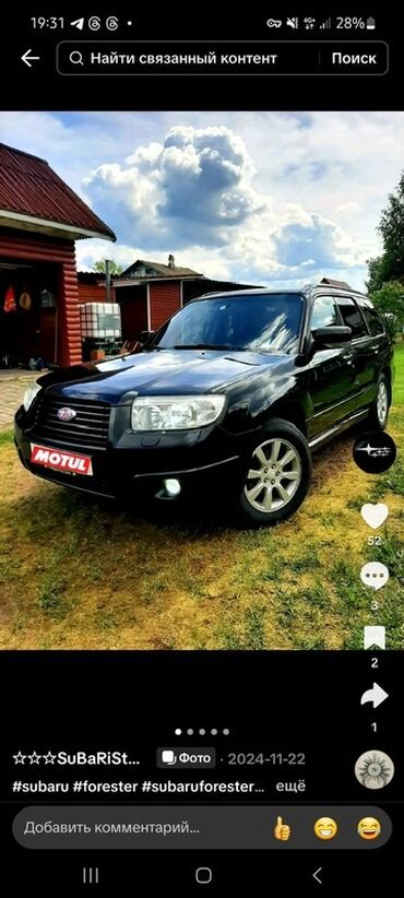 аккумулятор бишкек с доставкой: Subaru Forester: 2007 г., 2 л, Автомат, Кроссовер