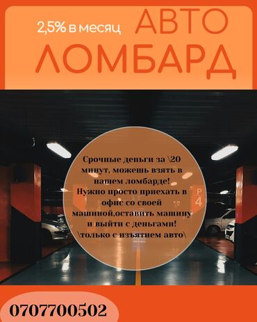 кредиты с плохой кредитной историей бишкек: Автоломбард | Займ