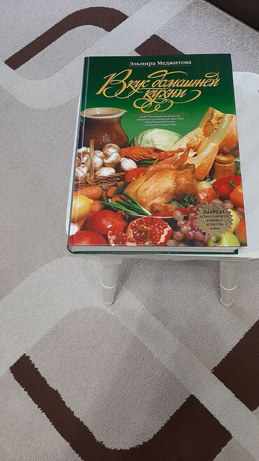дни нашей жизни книга: Книга "Вкус домашней кухни", 700 уникальных рецептов
