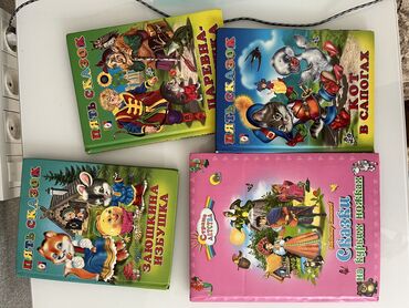 детские книги бишкек: Книги детские цена 500 сом
