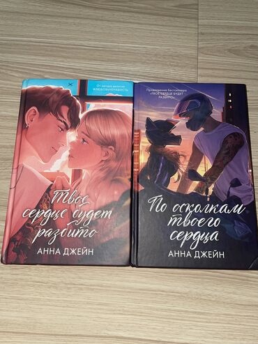 Художественная литература: Роман, На русском языке, Б/у, Самовывоз, Платная доставка