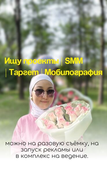 аренда колонок на мероприятие: Здравствуйте! Меня зовут Мадина, я SMM-специалист, Мобилограф и