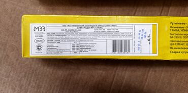 Электроды: Электроды МР-3 Люкс: •2,5мм •3,0мм •4,0мм •5,0мм Производитель: МЭЗ — 26