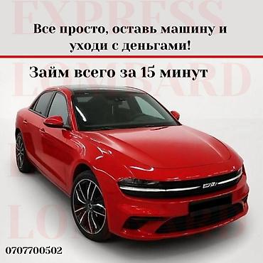 Услуги: Автоломбард | Займ — 1
