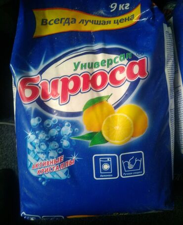 Средства для стирки: Порошок Автомат Бирюса, российского производства 9кг. Хорошо