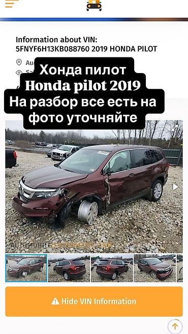 Разбор Honda Pilot 2019 (VIN: 5FNYF6H13KBO88760) - Авто целиком