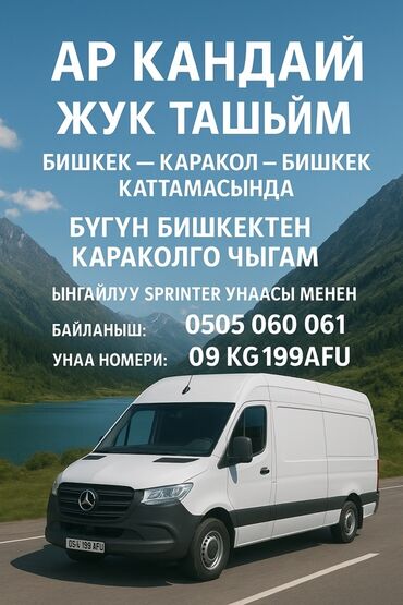 туалетный столик бишкек цена: Грузоперевозки на маршруте Бишкек — Каракол — Бишкек. - Перевозка