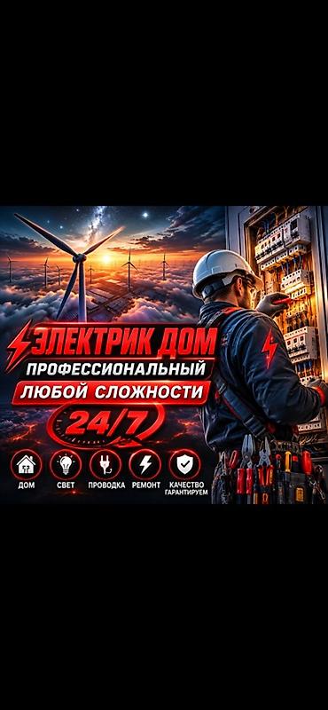 archa group: Электрик | Демонтаж электроприборов, Монтаж выключателей, Монтаж проводки Больше 6 лет опыта — 1