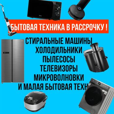цены на холодильники в бишкеке: Холодильник Midea, Новый, Двухкамерный, No frost, 200 * 80, С рассрочкой