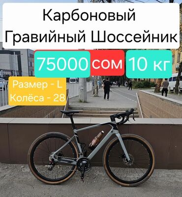 карбоновый руль: Шоссейный велосипед, Рама L (172 - 185 см), Б/у