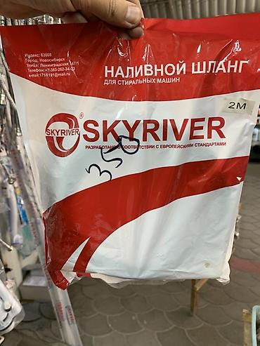 шланги для мойки: Наливной шланг для стиральных машин SKYRIVER - Длина: 2 м - — 2