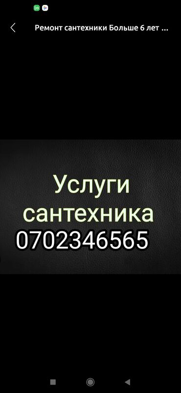 Ремонт сантехники: Ремонт сантехники 3-5 лет опыта