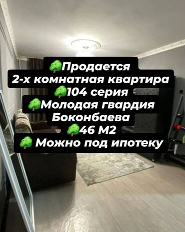 Продажа квартир: 2 комнаты, 46 м², 104 серия, 1 этаж, Косметический ремонт