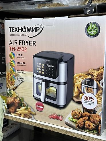 Аэрогриль (фритюрница без масла) TEXHOMИР Air Fryer TH-2502 - Объем