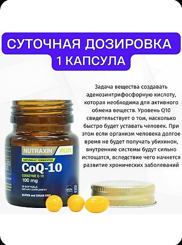 кензо: Для сердца, Для укрепления иммунитета, Для улучшения памяти, Коэнзим Q10, Универсальный, Для взрослых, Для женщин, Турция, Таблетки, Новый — 4