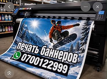 Широкоформатная печать, | Баннеры