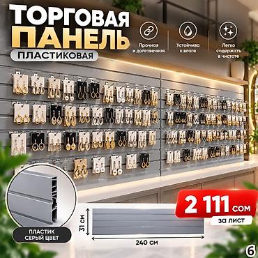 полки белые: Торговая панель с пазами для крючков, МДФ и пластик В ассортименте — 3