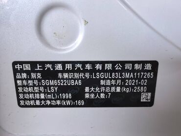 Buick: Buick GL8: 2021 г., 2 л, Автомат, Бензин, Минивэн — 5