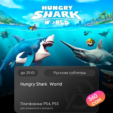 blek shark 4: ЗАГРУЗКА ИГРЫ: Hungry Shark® World (PS4, PS5)