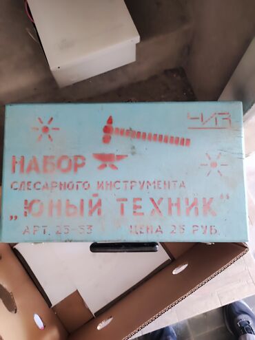 Digər alətlər: Ящик для инструментов. 10 манат