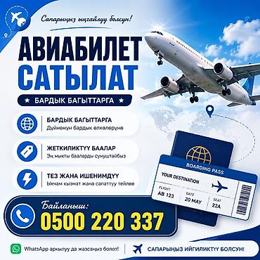 Авиабилеты — бронирование на все направления Что предлагается: -
